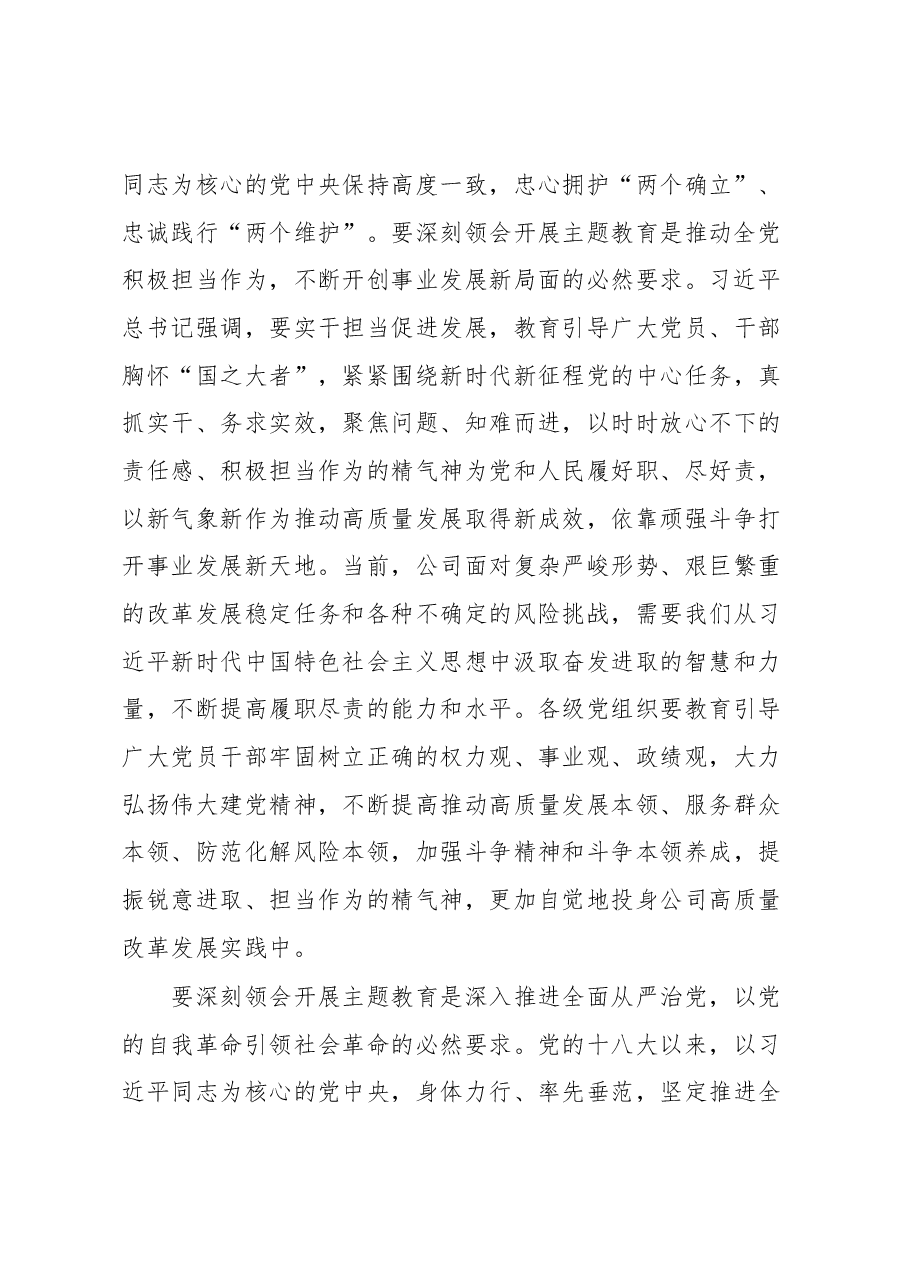 在学习贯彻2023年主题教育动员部署会议上的讲话.docx，第3页预览