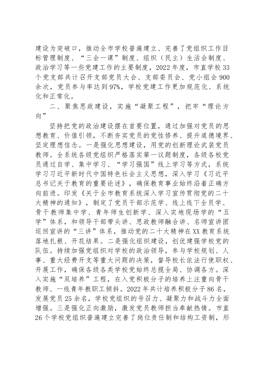 交流发言:实施党建引领“三大工程”,推动教育事业高质量发展.docx,第2页预览