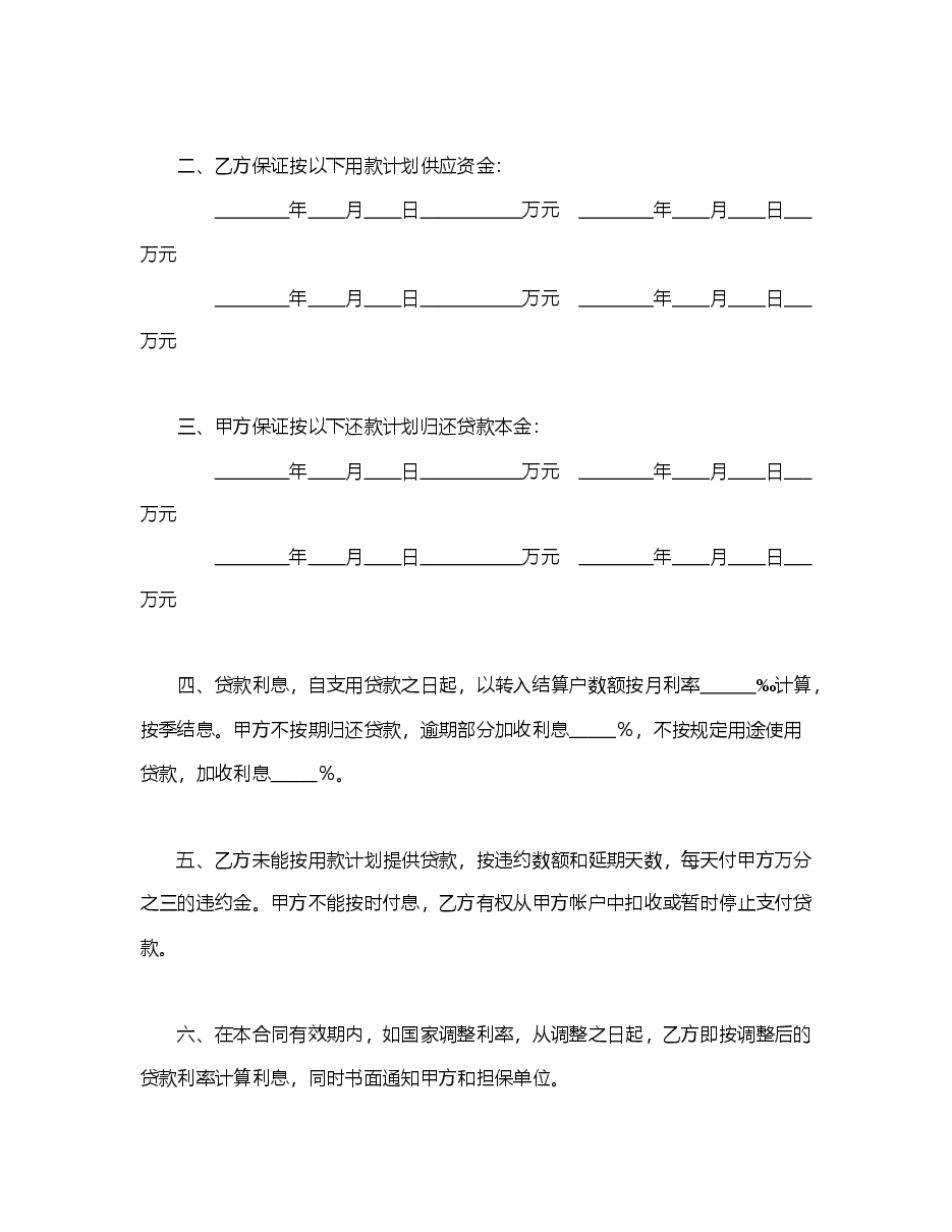 借款合同（单位住房）.doc，第2页预览