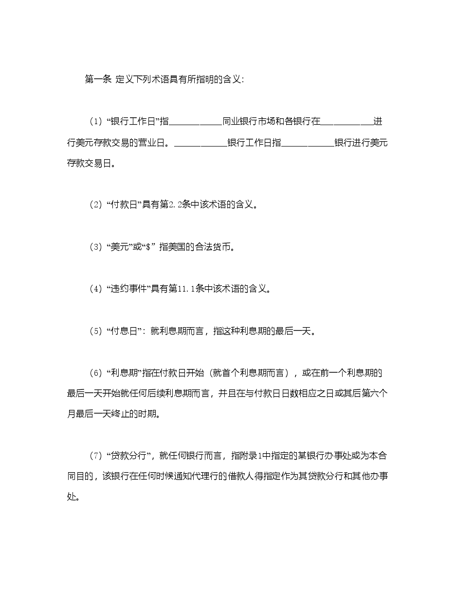 国际借款合同.doc，第2页预览