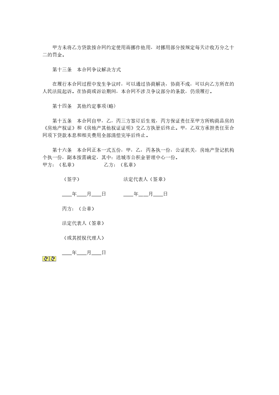私人借款合同.doc,第4页预览