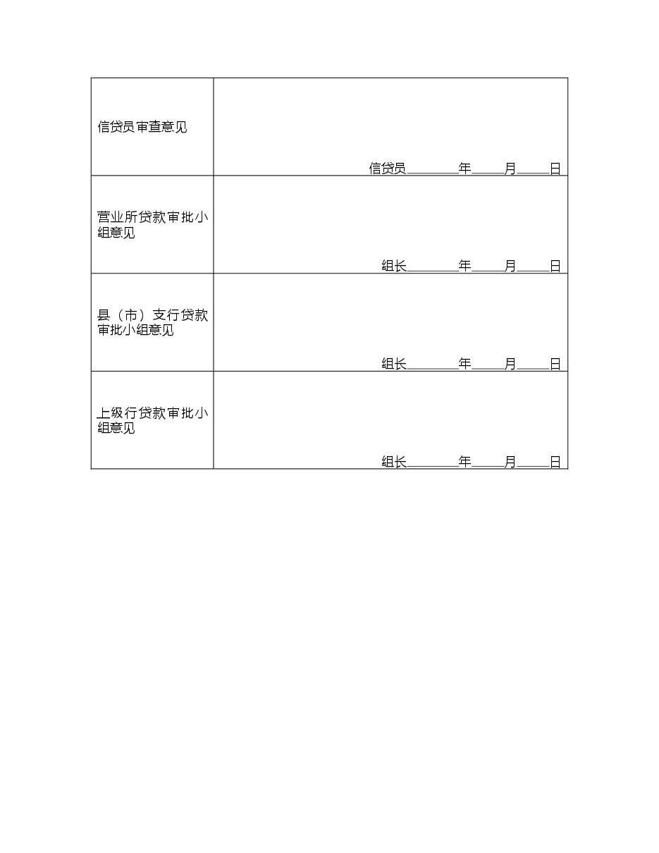 中国农业银行借款申请书.doc,第2页预览