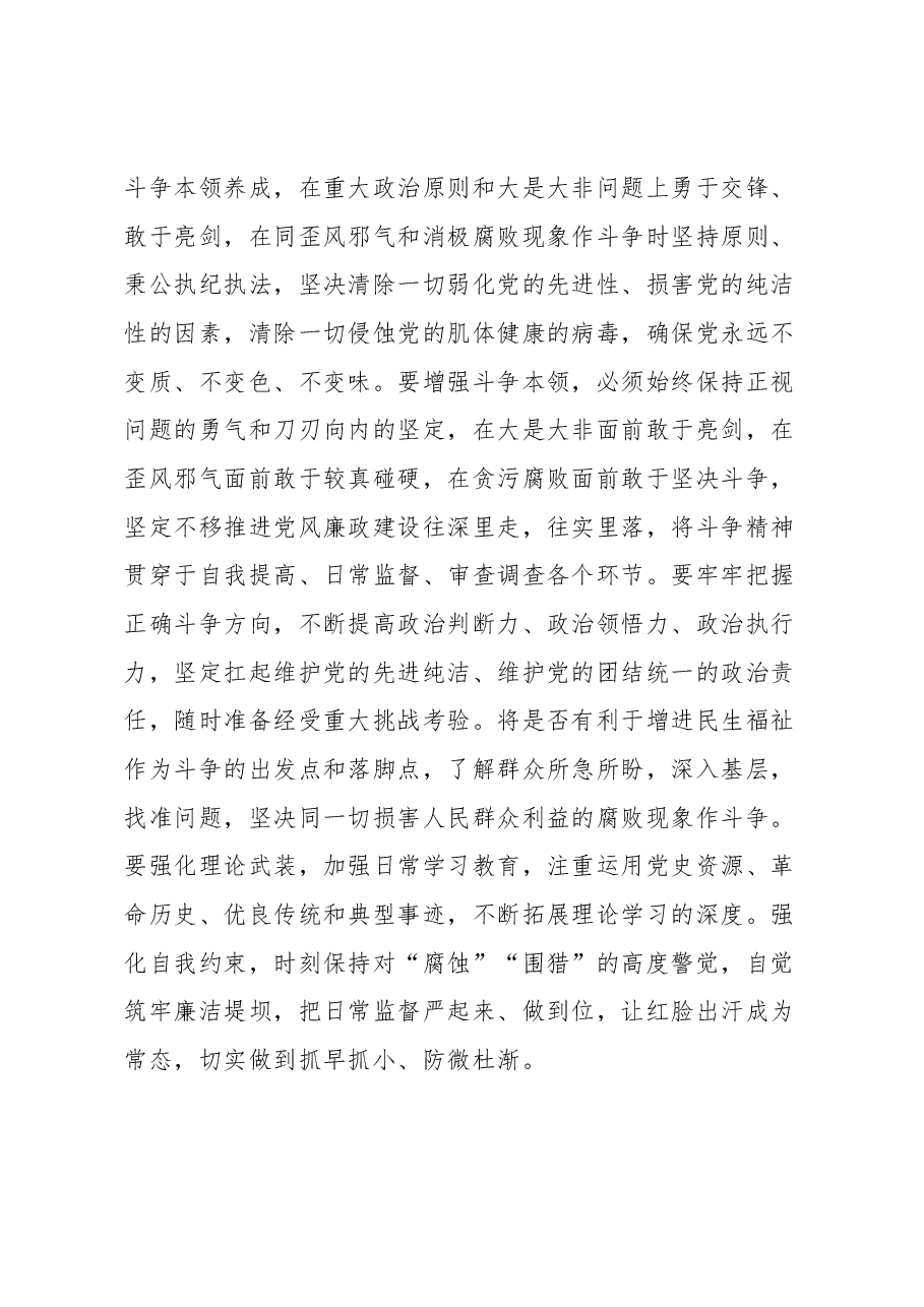 纪检监察干部队伍教育整顿廉政教育谈话个人交流发言提纲.docx,第3页预览