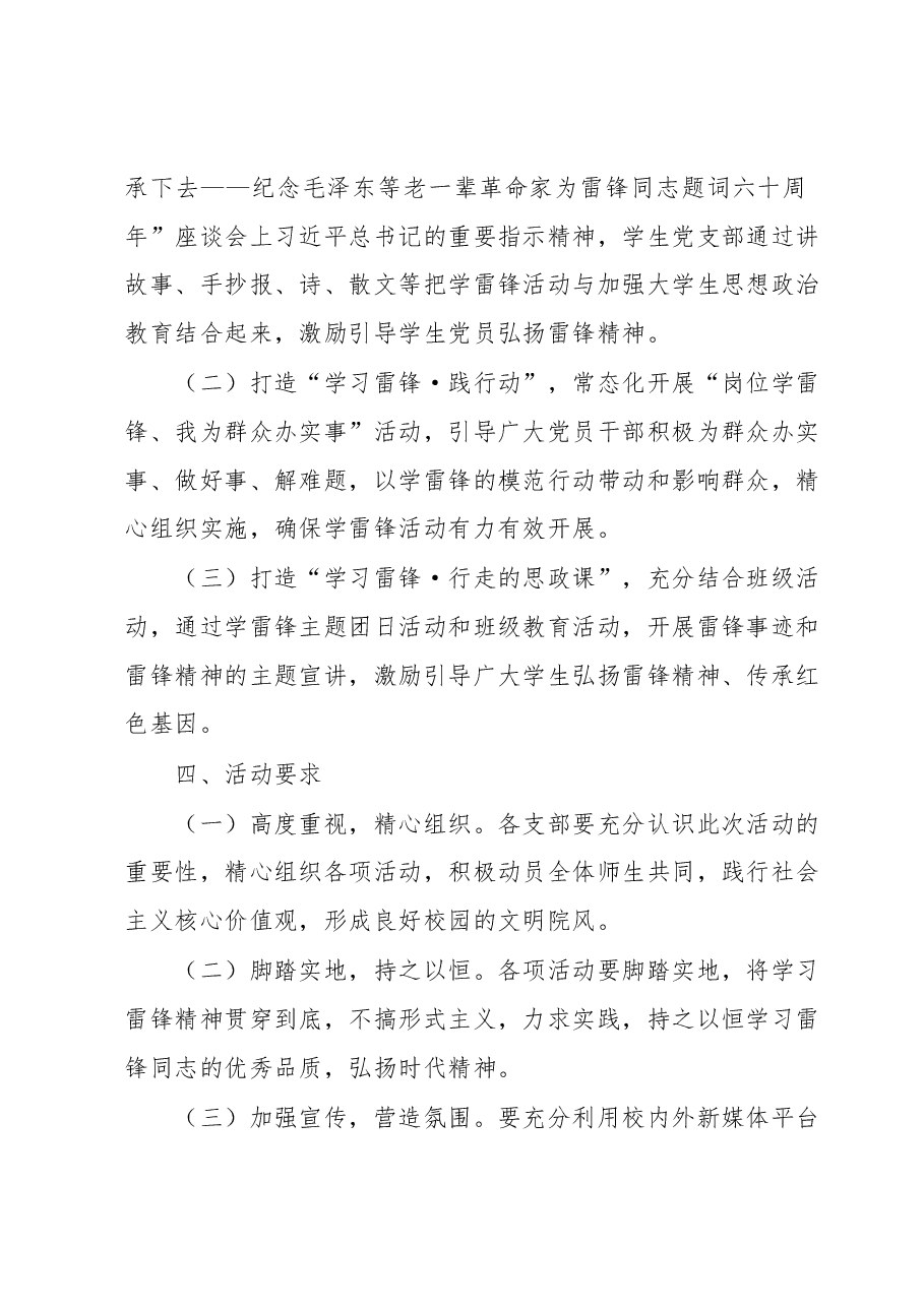 XX高校深入开展学雷锋活动的实施方案.docx,第2页预览
