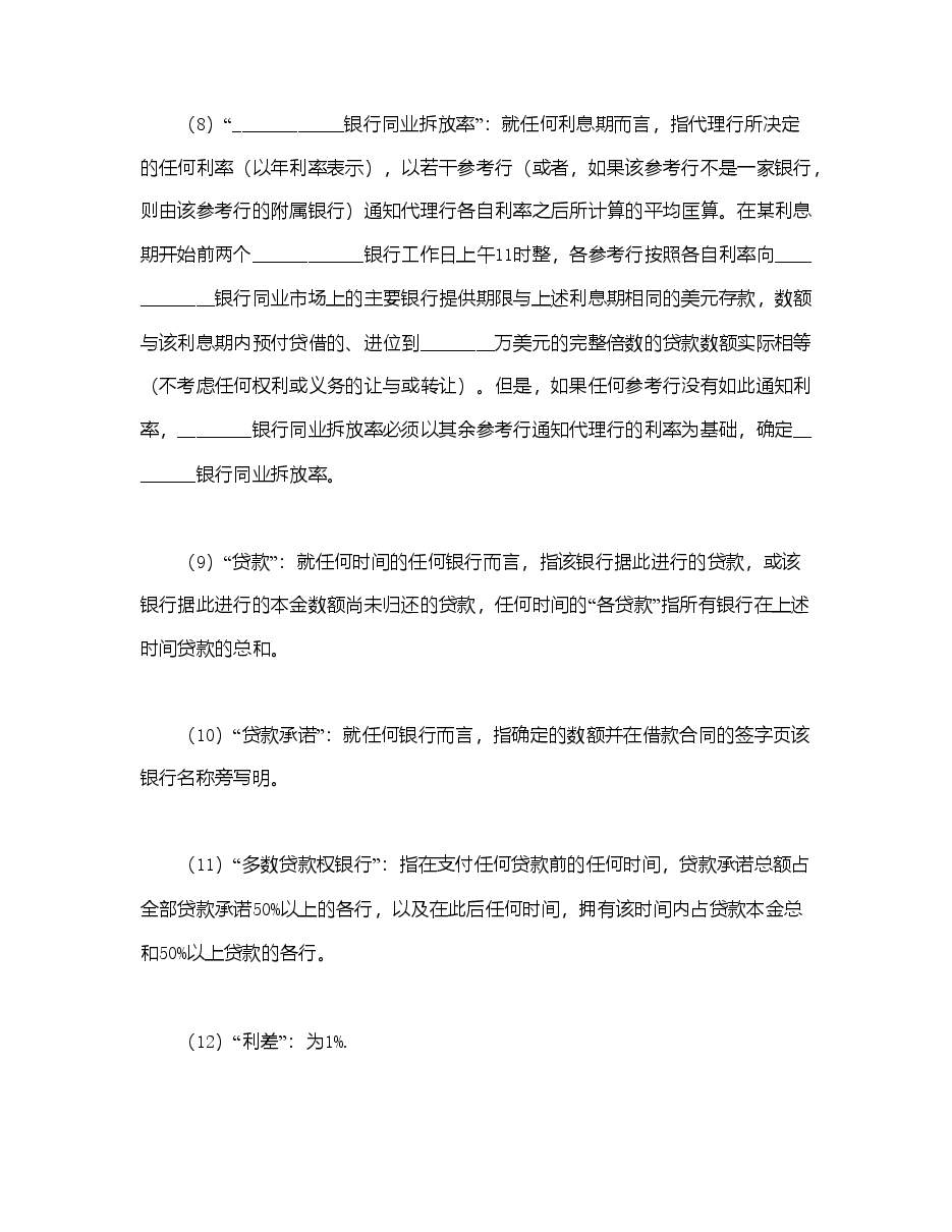 国际借款合同.doc，第3页预览