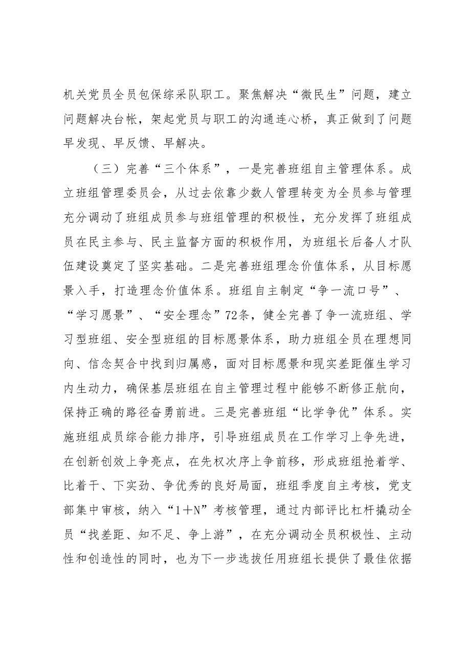 “3+3+3”党建进班组模式的探索与实施.docx,第4页预览