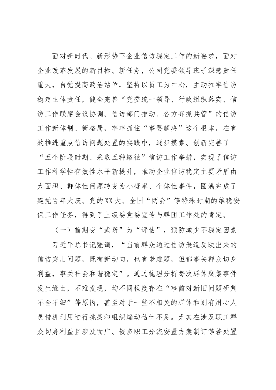 从化解集访经验中浅谈提升信访工作科学性有效性的途径.docx,第2页预览