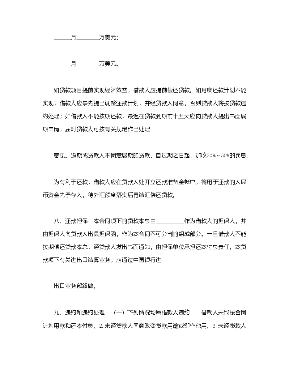 流动资金外汇借贷合同.doc,第3页预览
