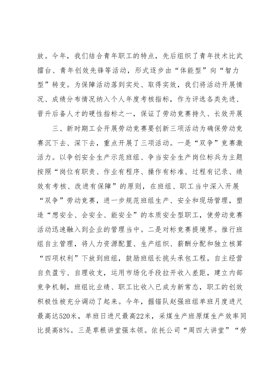 浅谈新时期工会开展劳动竞赛的实践与思考.docx,第4页预览