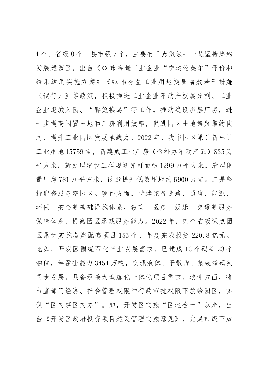 在全省重点园区产业链发展和招商现场调研工作座谈会汇报.docx,第4页预览