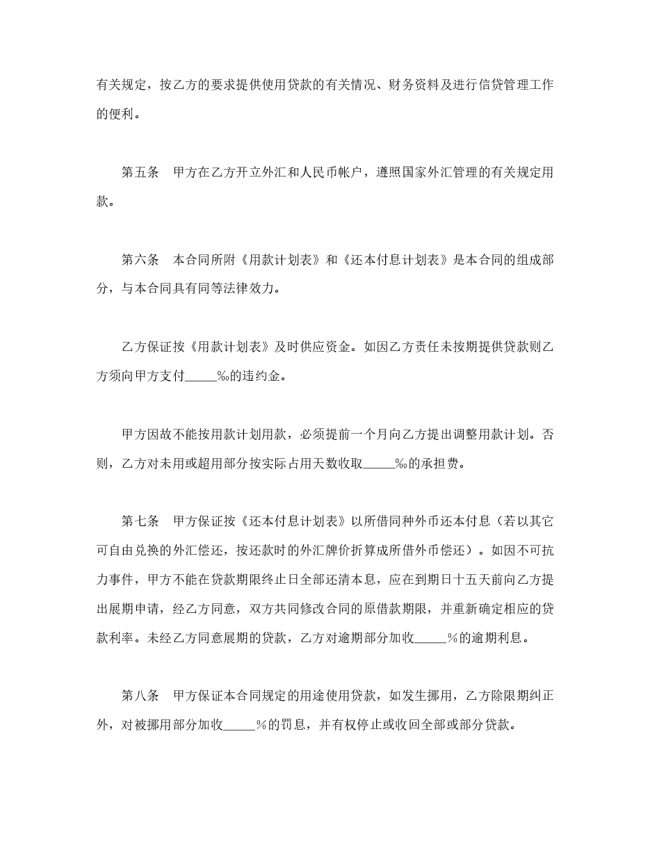 建设银行外汇借款合同(2).doc,第2页预览