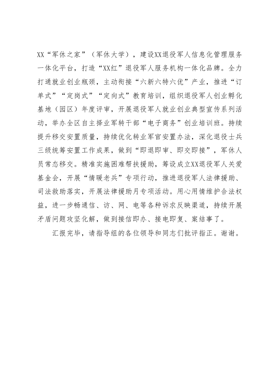 2023年主题教育阶段性汇报.docx,第4页预览