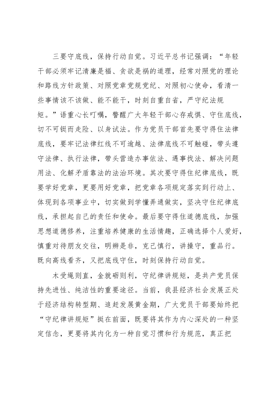 廉政会议研讨发言:筑牢底线意识 严守纪律规矩 涵养清风正气.docx,第3页预览