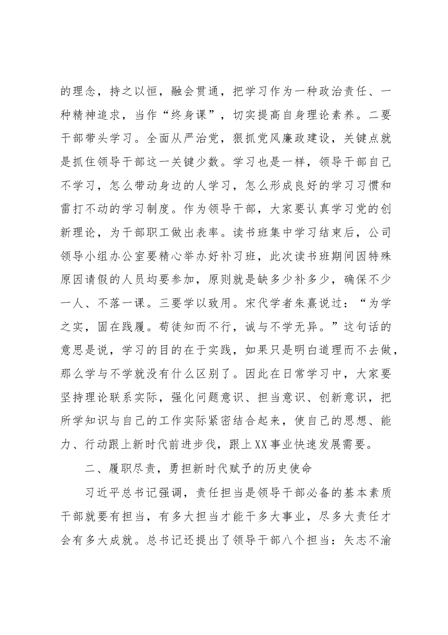 在主题教育读书班结业典礼上的讲话.docx,第3页预览