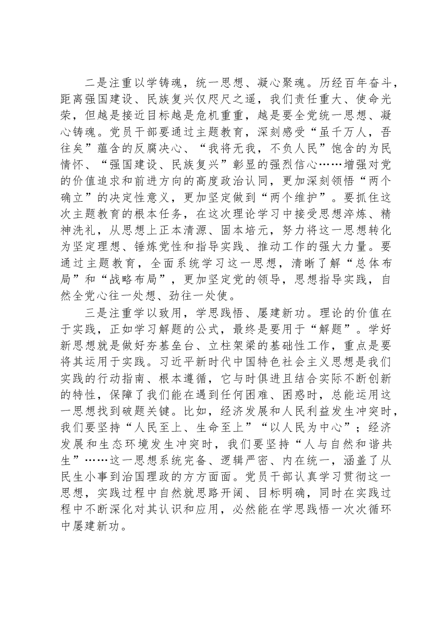 主题教育发言提纲：增强理论自信+提升能力素质.docx，第2页预览