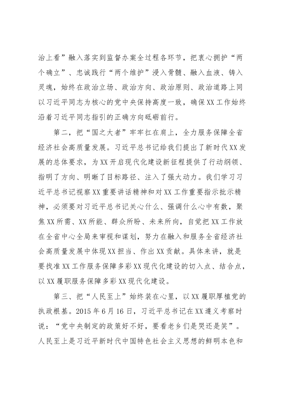 主题教育读书班研讨发言.docx,第3页预览