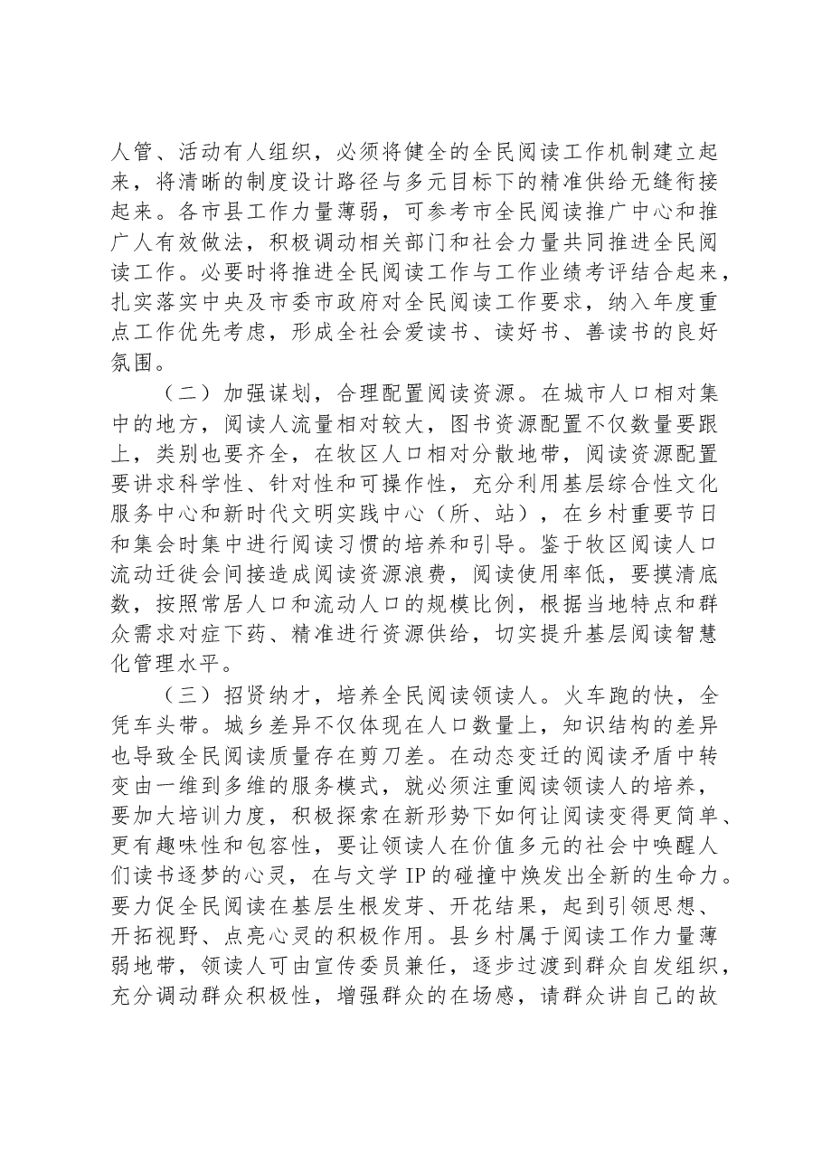 关于基层开展全民阅读工作的调研报告.docx,第3页预览