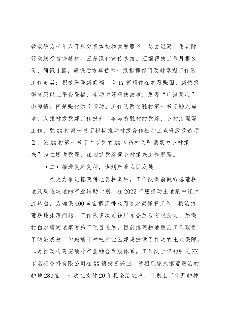 XX区派驻镇帮镇扶村工作队2023年一季度工作总结.docx，第3页预览