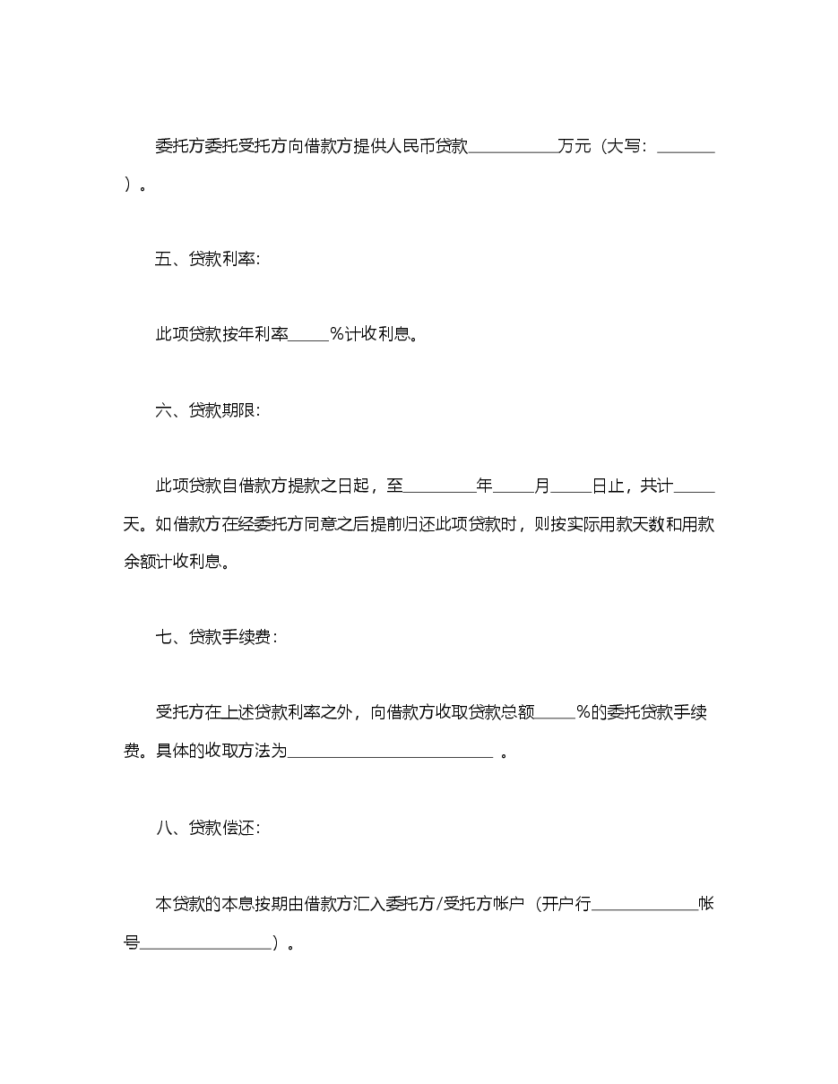 委托资金借贷合同.doc,第2页预览