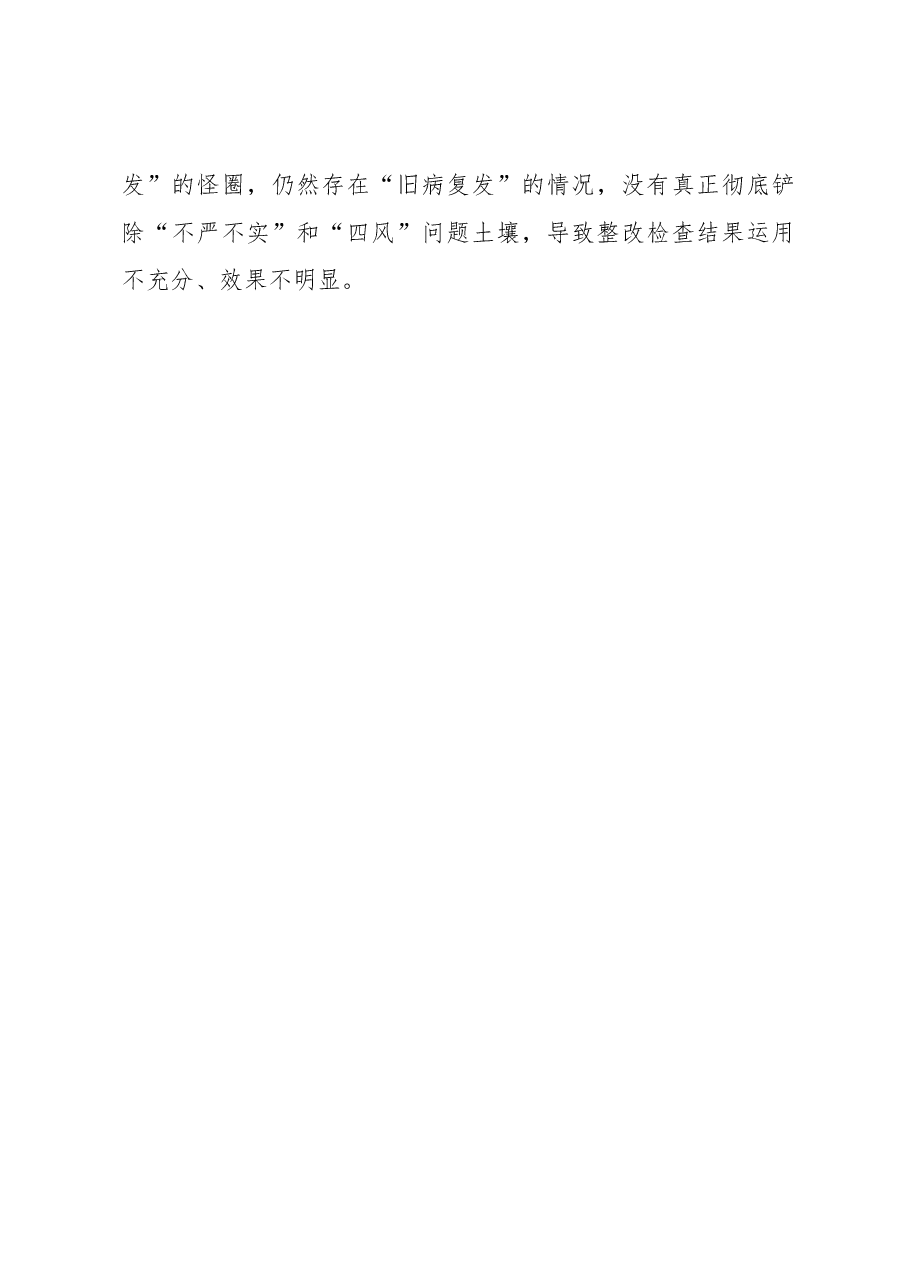 关于2023年主题教育中存在的问题2.docx,第4页预览