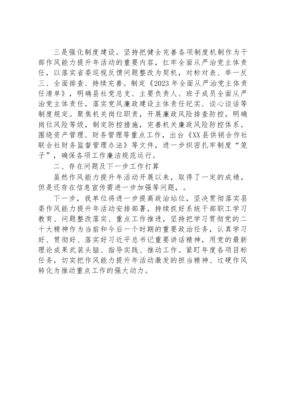 2023年4月份“干部作风能力提升年”活动进展情况的报告.docx,第2页预览