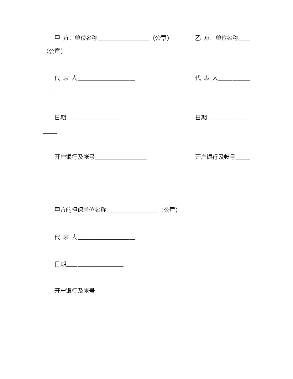 对外承包项目借款合同.doc,第3页预览
