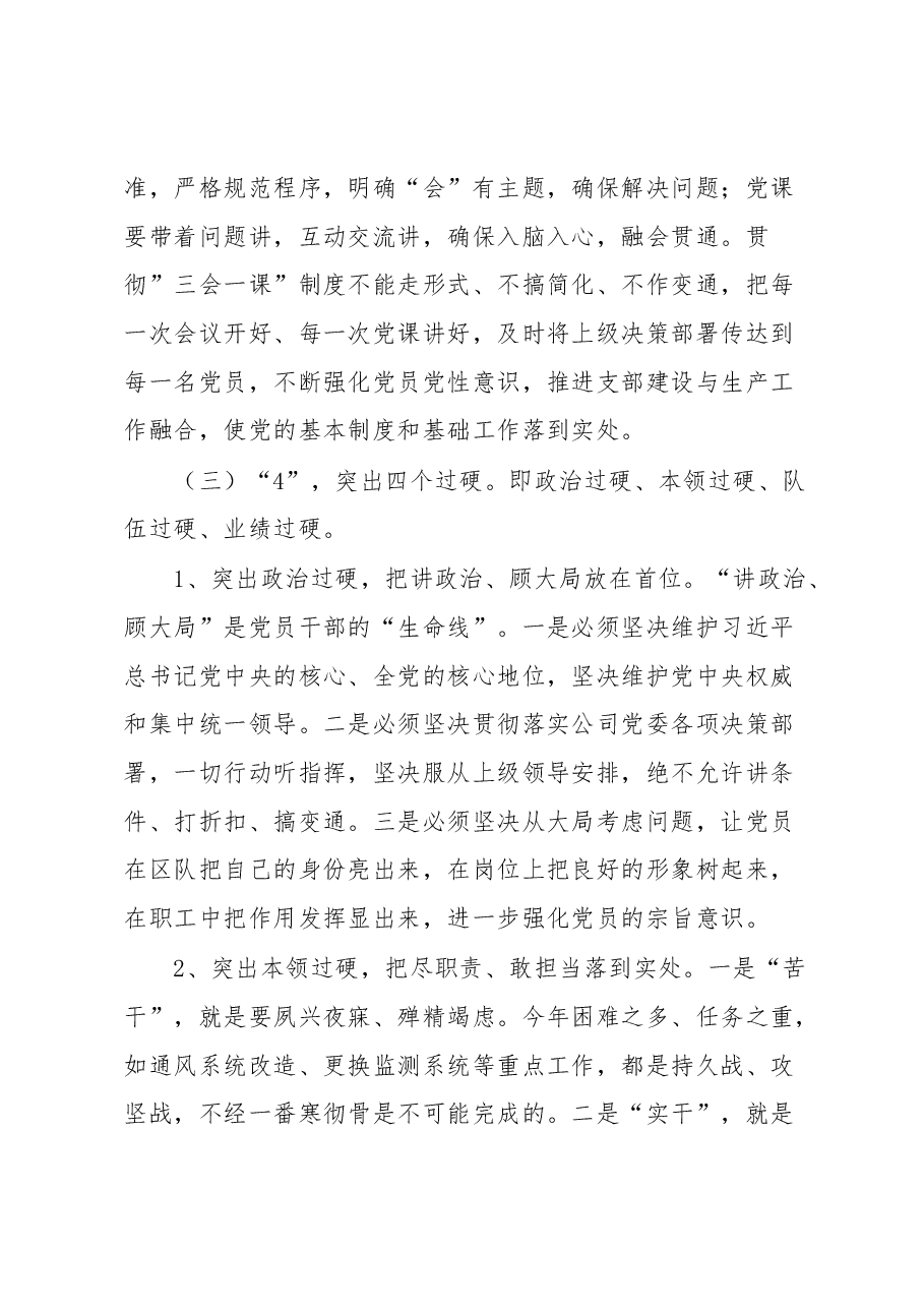 构建“1245”运行机制，突出党建工作质效经验材料.docx，第3页预览