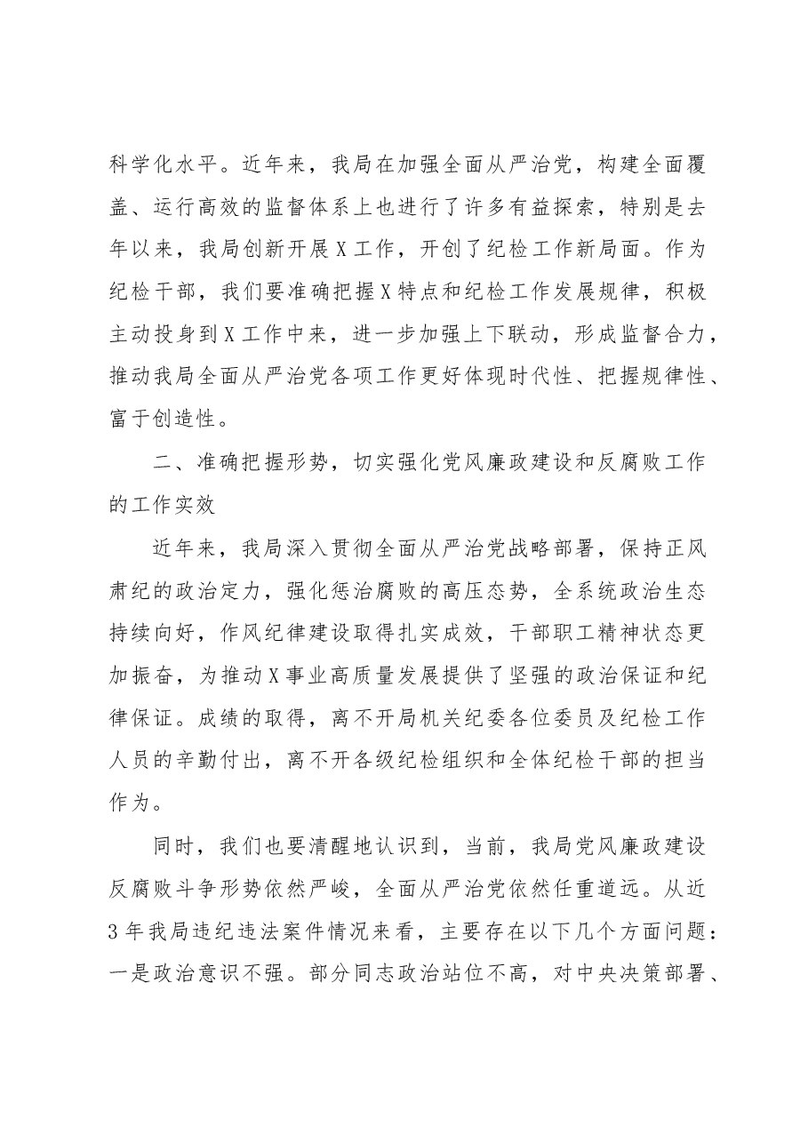 纪检监察干部队伍教育整顿廉政教育报告.docx,第4页预览