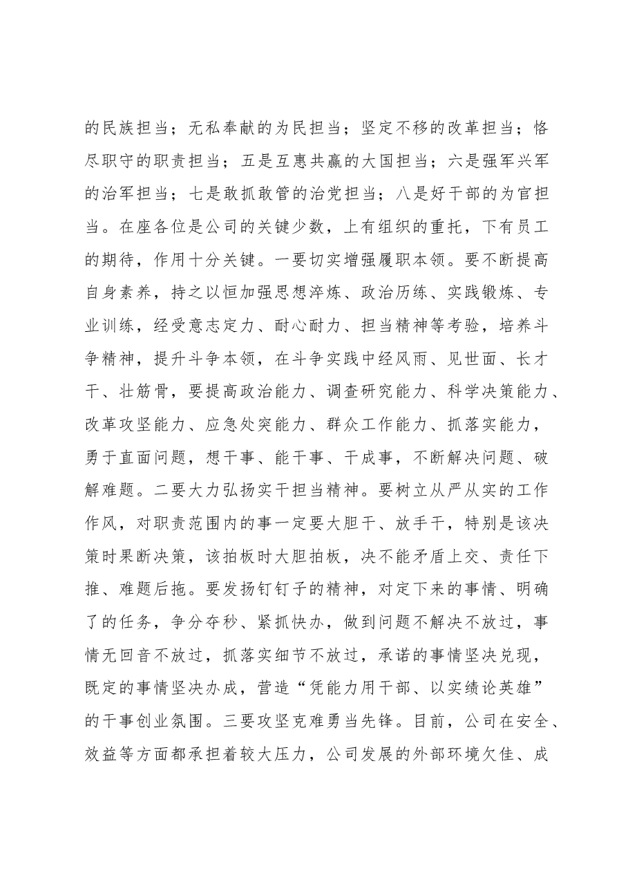 在主题教育读书班结业典礼上的讲话.docx,第4页预览
