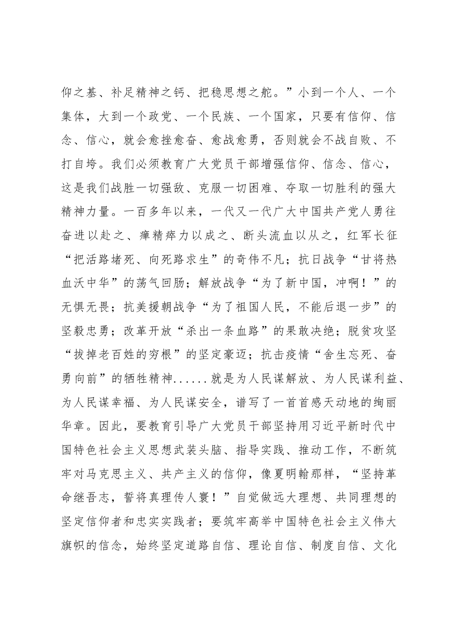 在2023年主题教育集中学习研讨交流会上的发言.docx,第2页预览