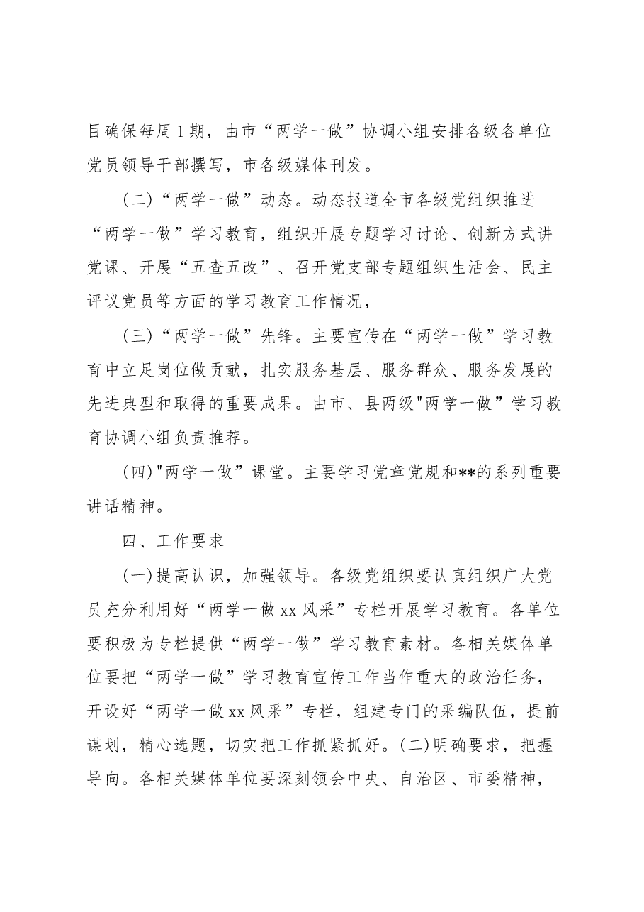 (2篇)两学一做之三亮三比活动实施方案.docx,第4页预览