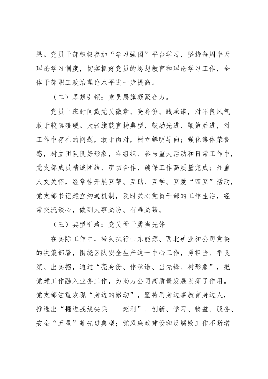 基层党建突破项目:抓实三项措施,树立党员形象.docx,第4页预览