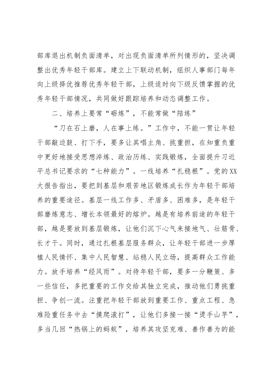XX大心得体会:常态化培养选拔年轻干部应做到四常与四不常.docx,第3页预览