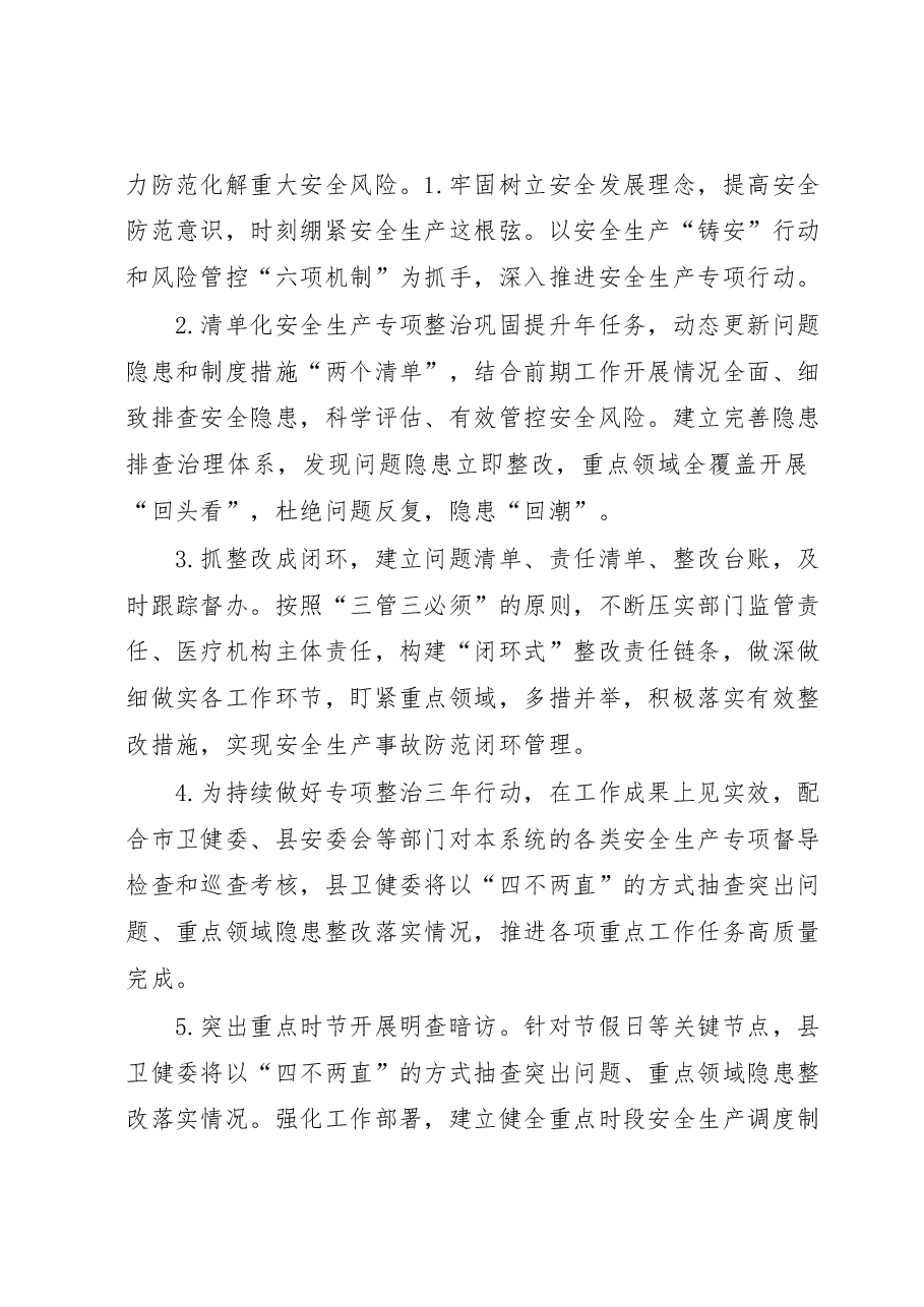 卫生健康系统2023年安全生产及消防安全工作要点.docx,第3页预览
