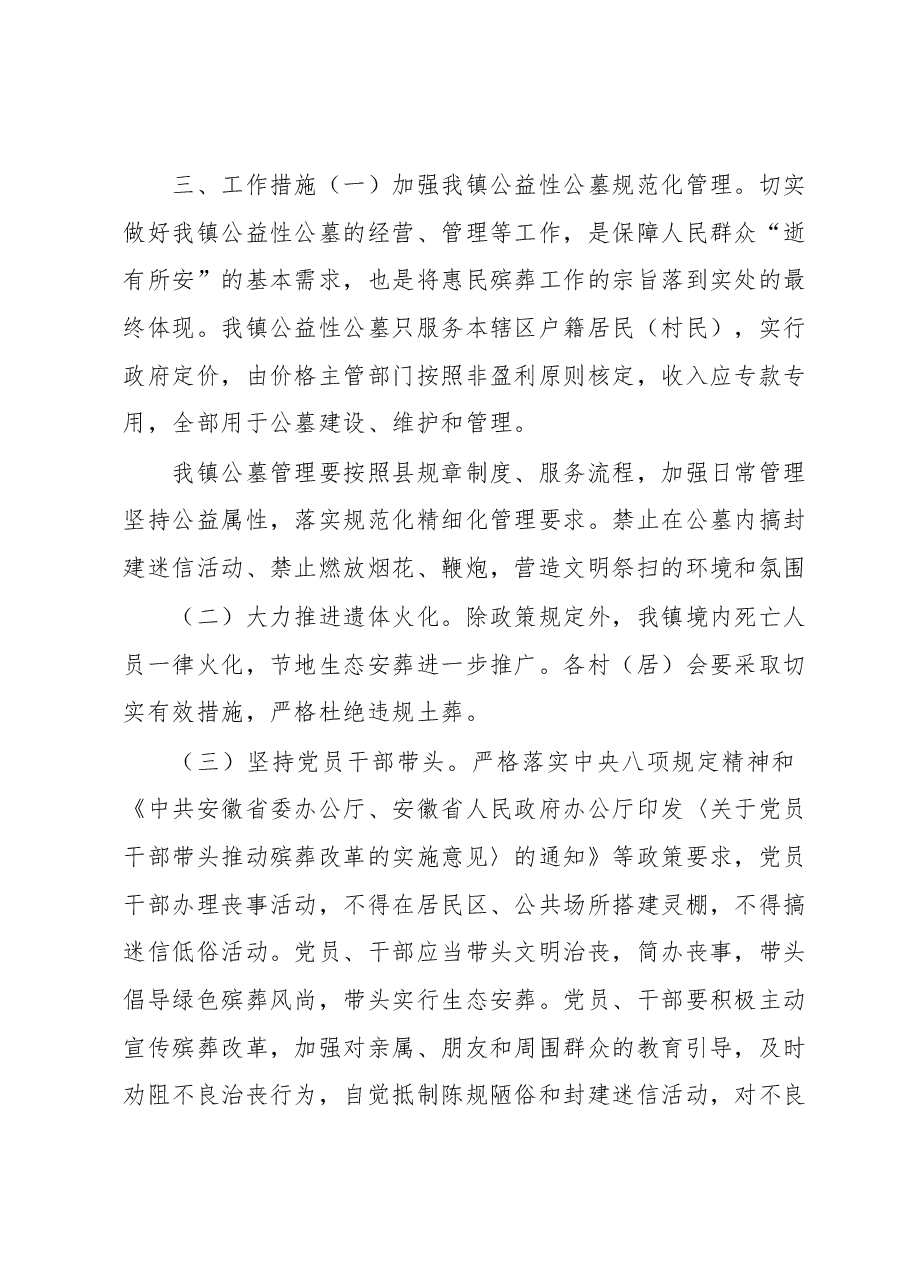 XX镇全面推进殡葬改革工作实施方案.docx,第2页预览