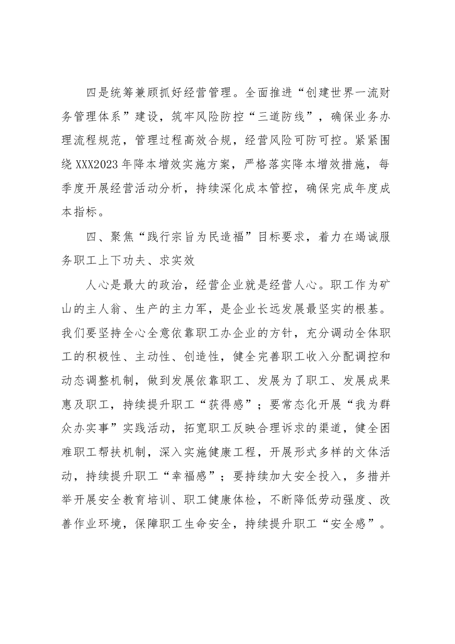 2023年主题教育读书班上的交流发言材料.docx,第4页预览