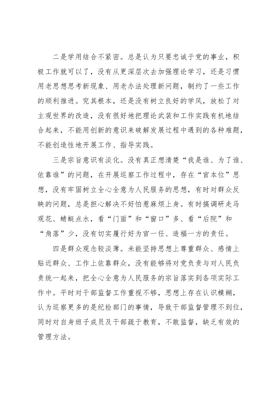 关于2023年主题教育中存在的问题2.docx,第2页预览