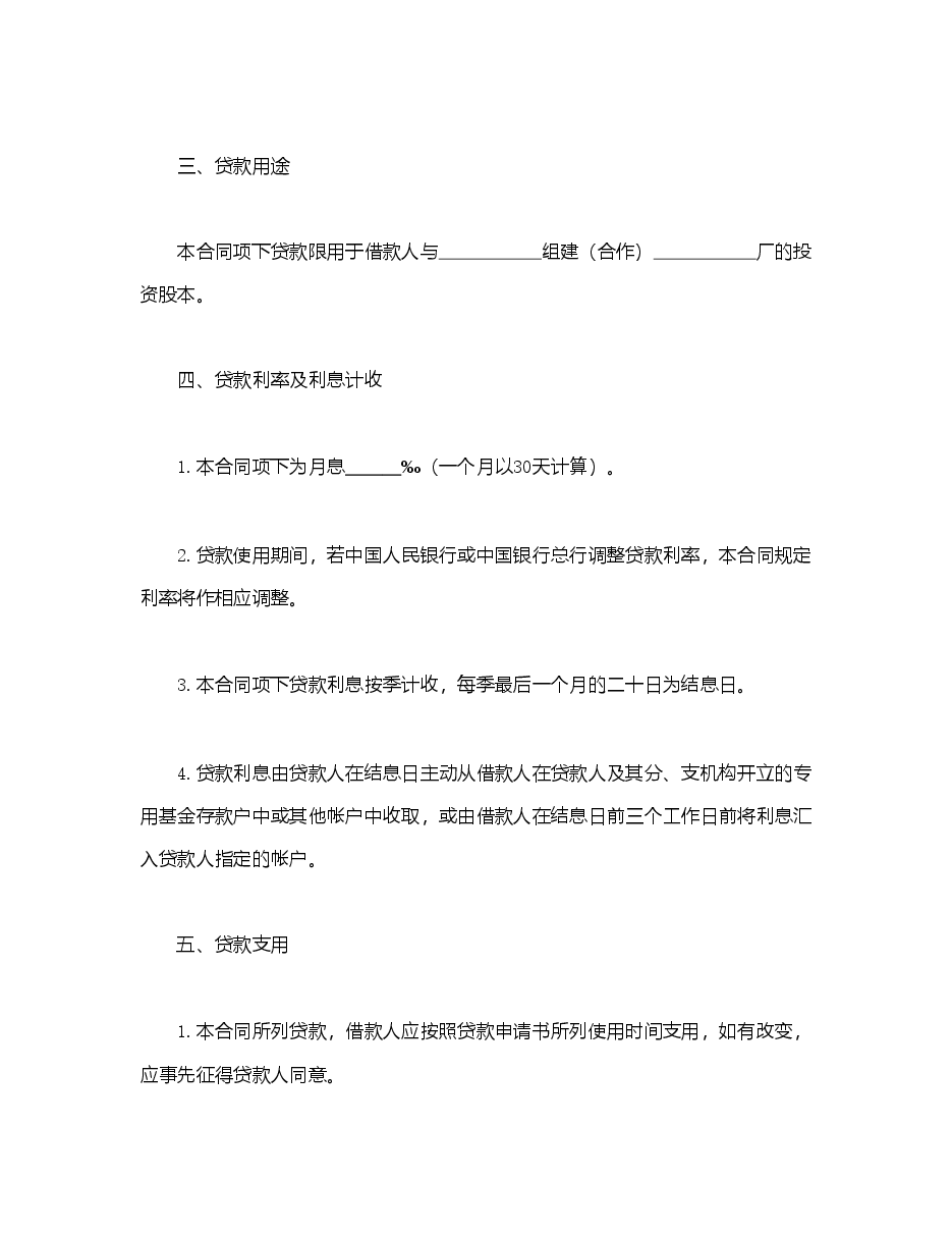 联营股本贷款合同.doc,第2页预览