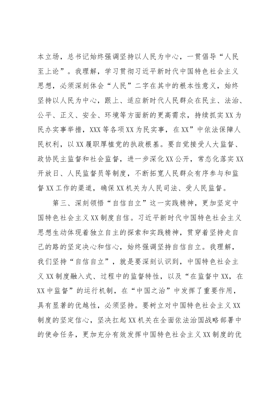 中心组专题学习2023年主题教育发言提纲.docx,第3页预览