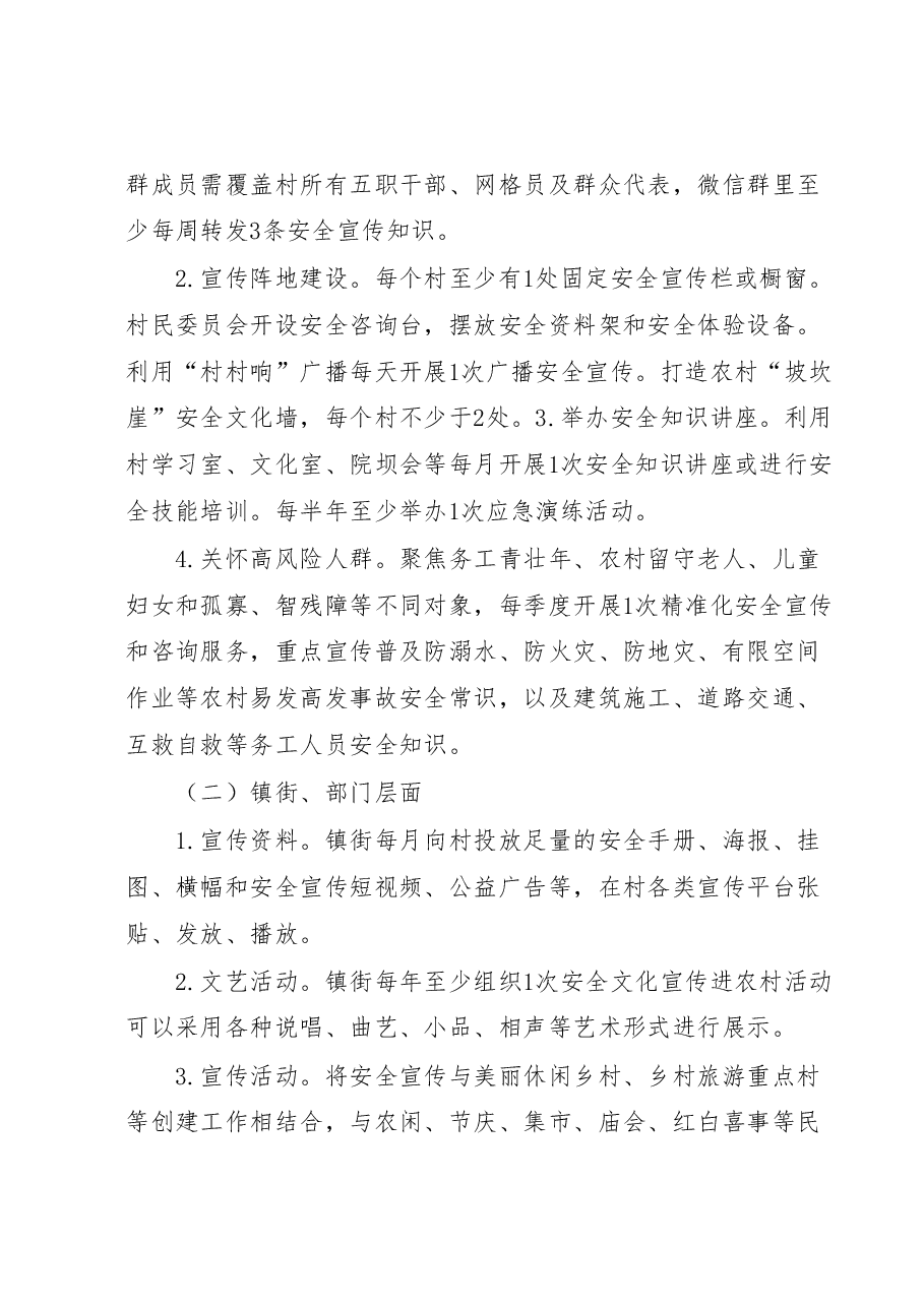 (5篇)安全宣传“五进”实施方案汇编.docx,第4页预览