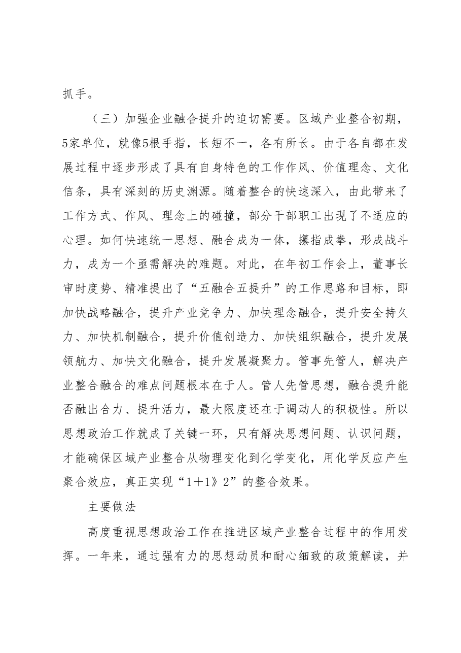 抓实思想政治工作“三大工程”推动企业发展深度融合的实践研究.docx,第4页预览