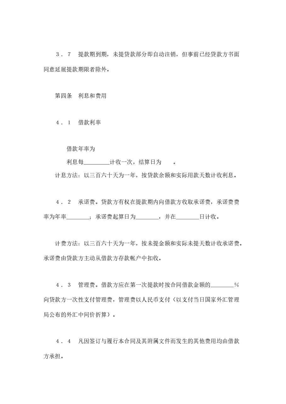 交通银行借款合同2.doc,第4页预览