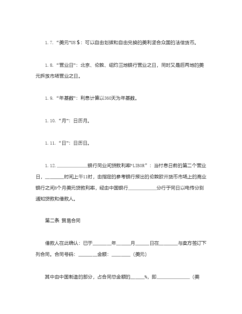 中外买方信贷合同.doc,第3页预览