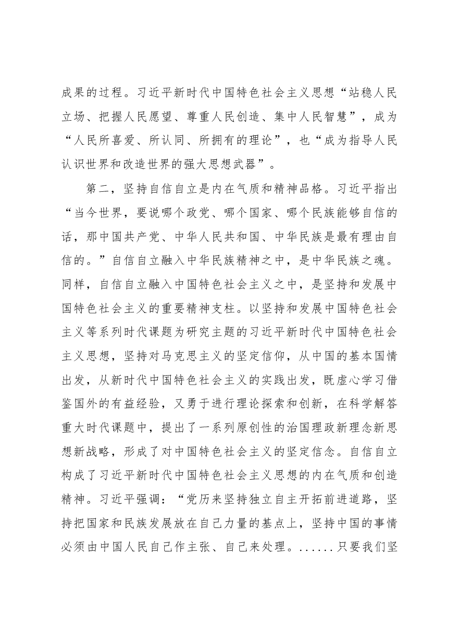 主题教育党课:深刻理解“六个必须坚持”的重大意义.docx,第3页预览