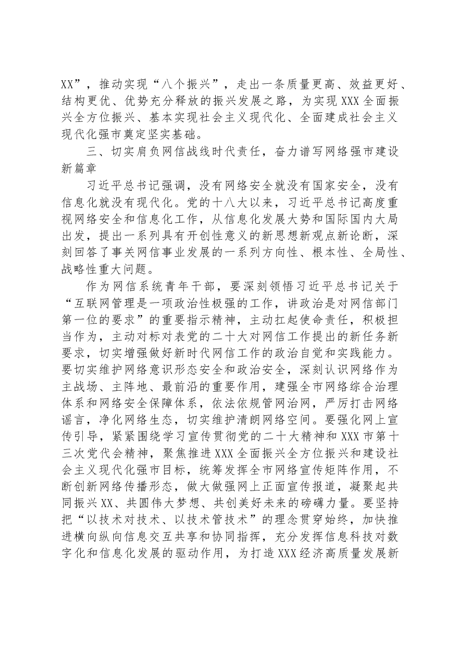 座谈发言:为推进中国式现代化贡献青春力量.docx,第3页预览