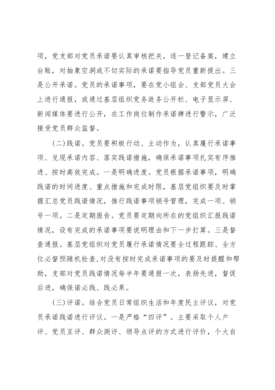 党员承诺践诺评诺工作方案.docx，第3页预览