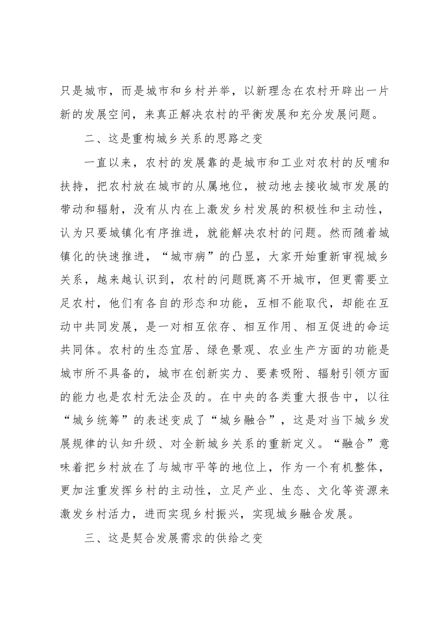 深刻认识全面推进乡村振兴应有之意心得体会.docx,第2页预览