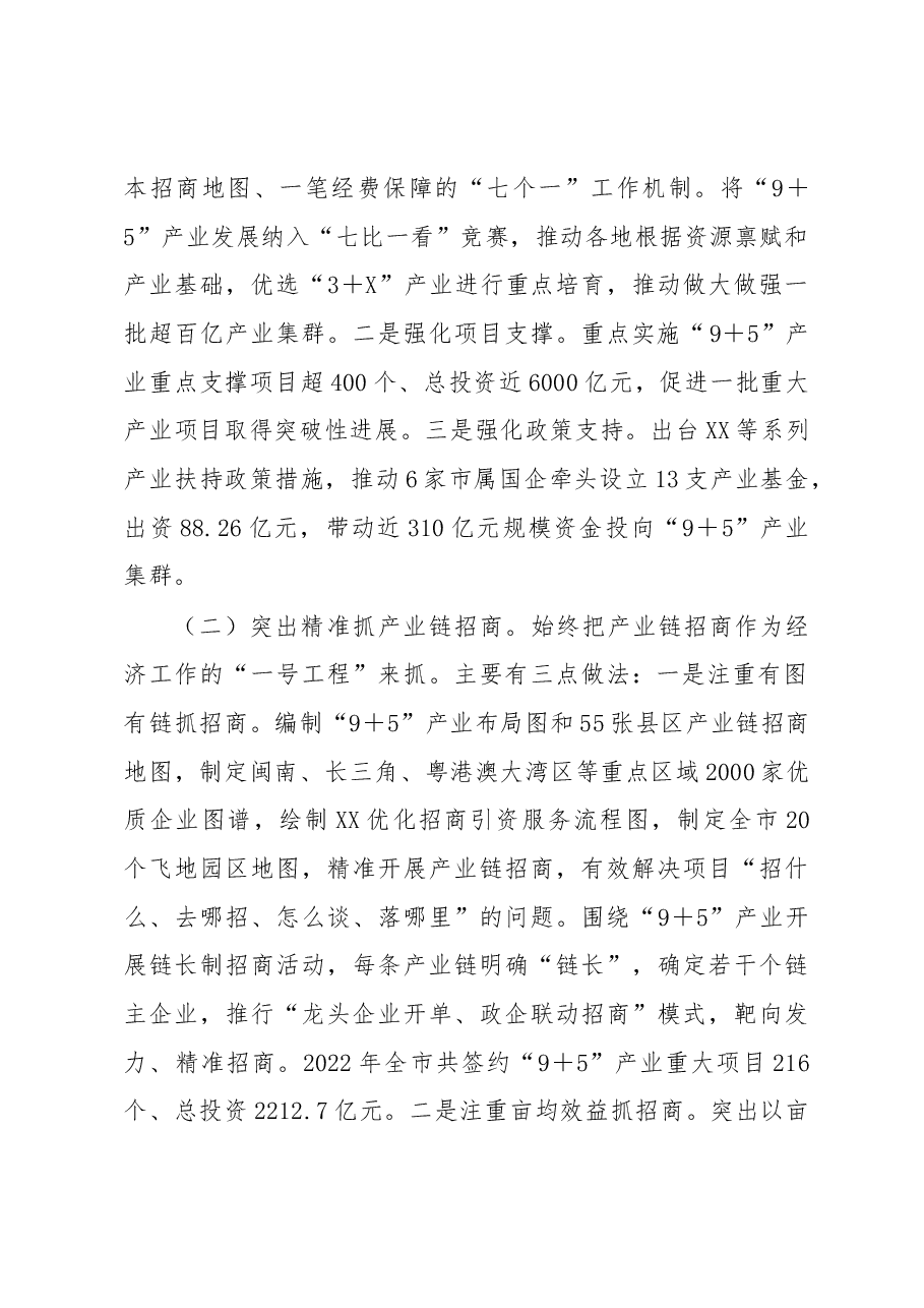 在全省重点园区产业链发展和招商现场调研工作座谈会汇报.docx,第2页预览