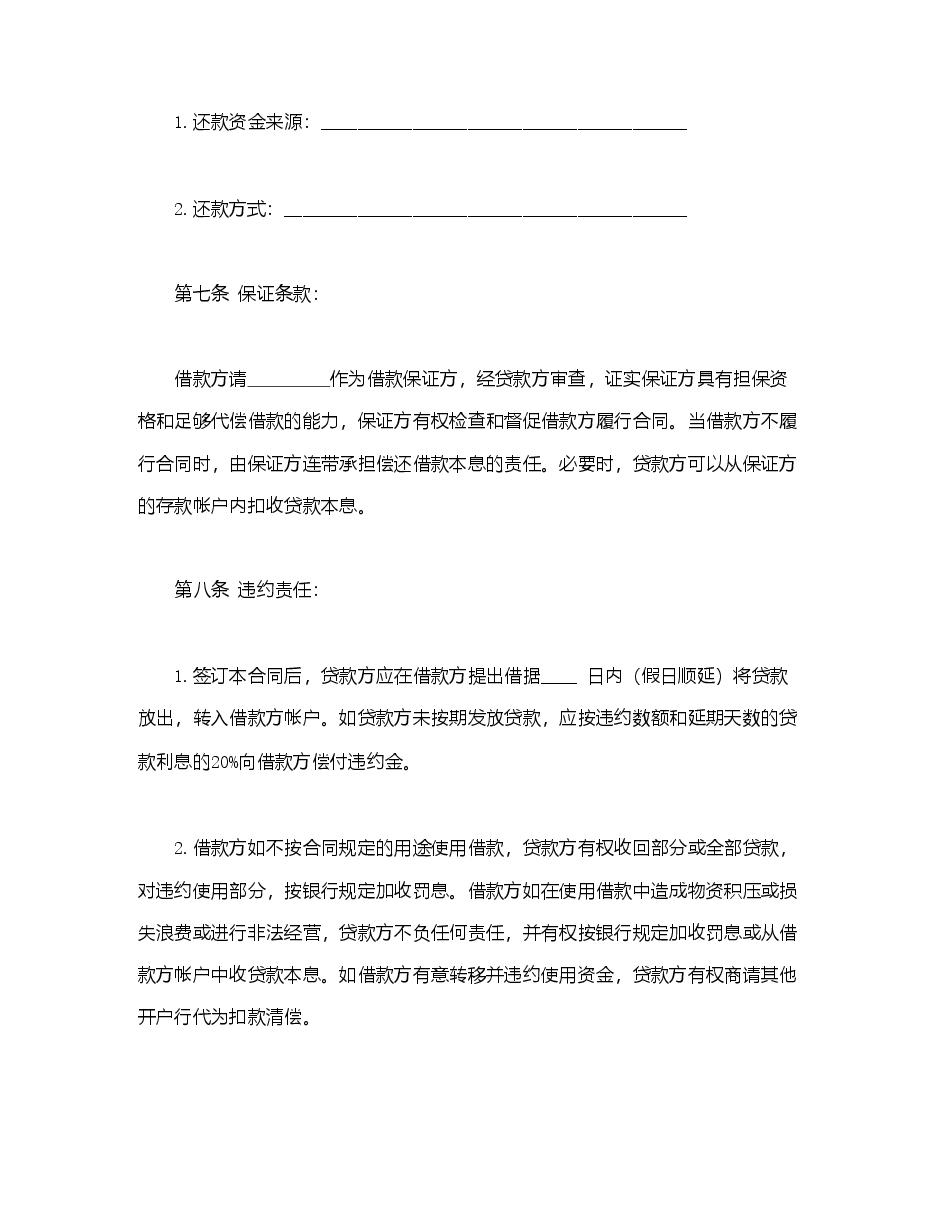 信托资金借款合同.doc,第3页预览