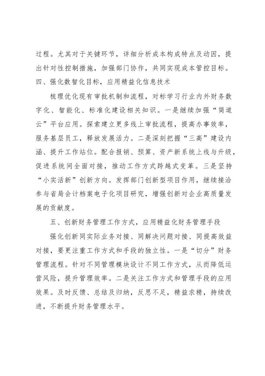 财务工作人员学习贯彻党的二十大精神心得体会.docx,第3页预览